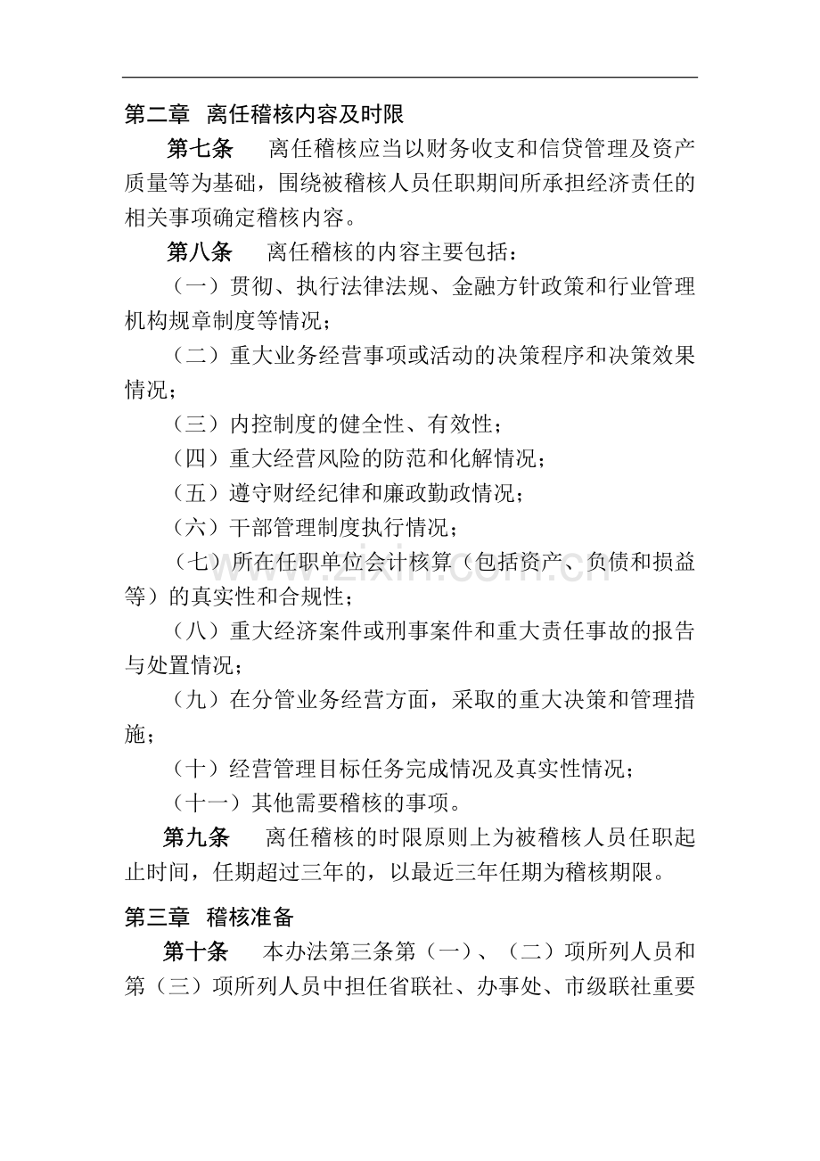 农商行离任稽核管理办法模版.docx_第2页