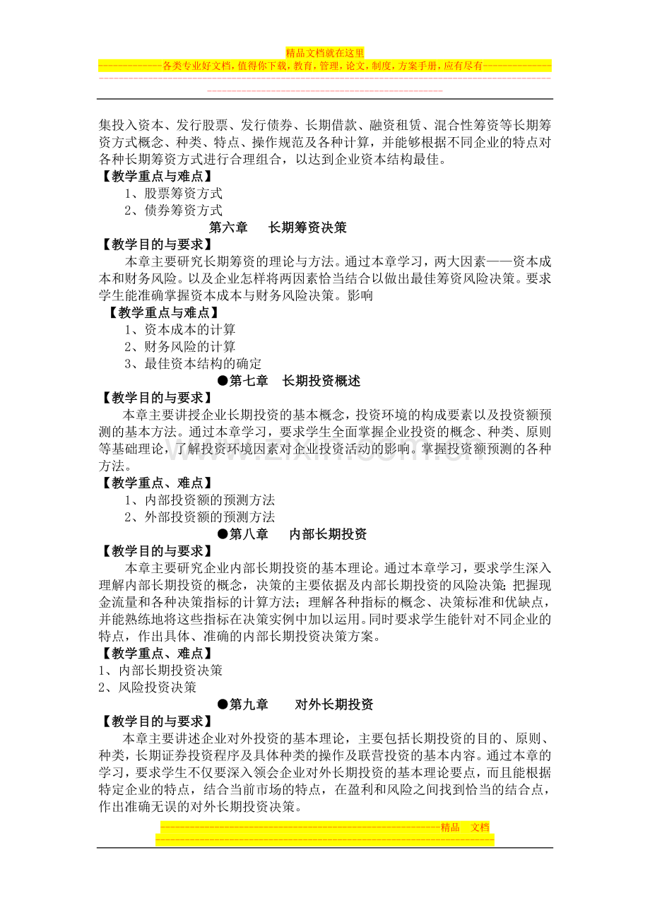 财务管理学内容概括.doc_第2页