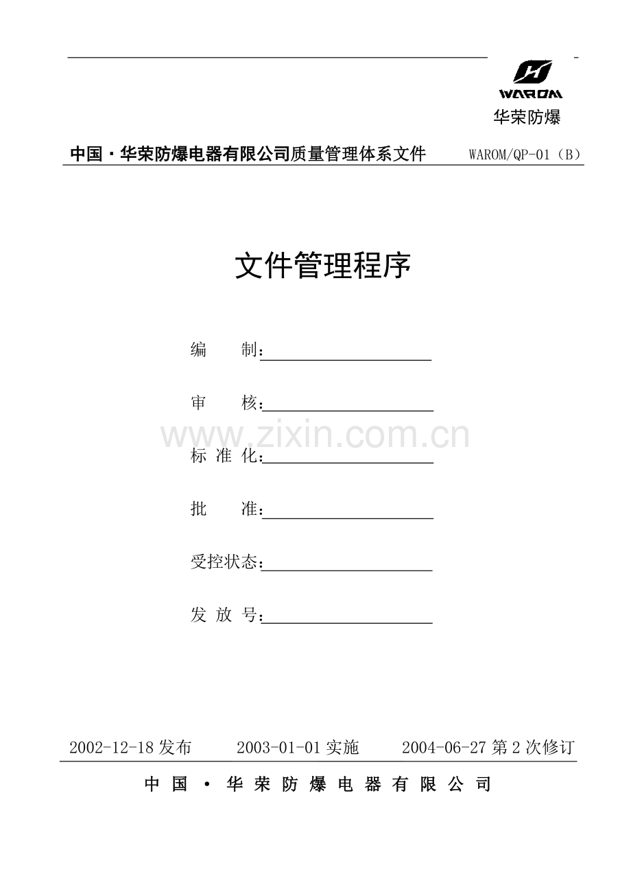 文件管理01[2].doc_第1页