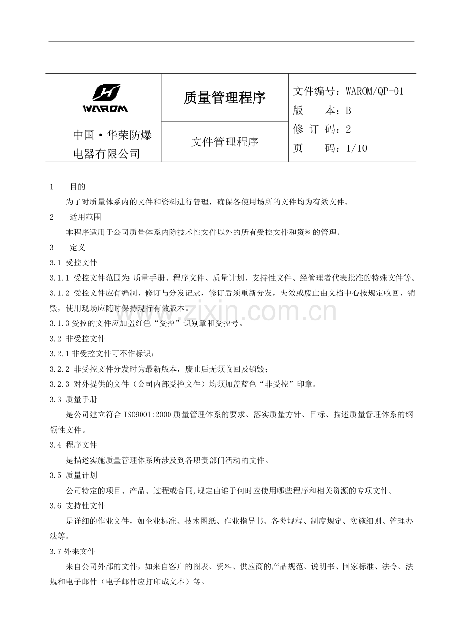 文件管理01[2].doc_第2页
