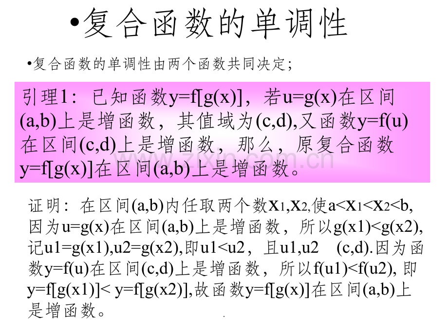 复合函数及抽象函数的单调性.ppt_第2页