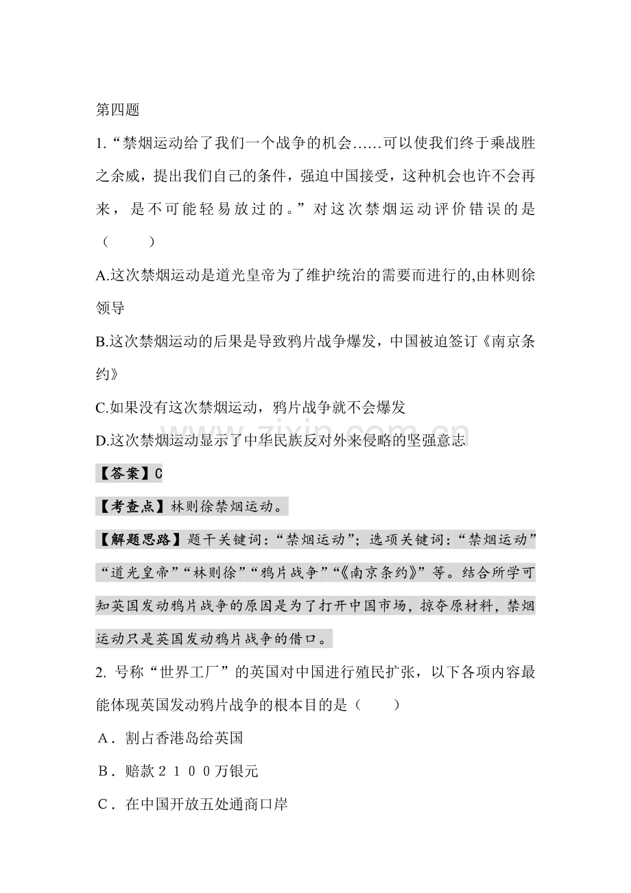 2015届中考历史第二轮讲练测试题11.doc_第1页
