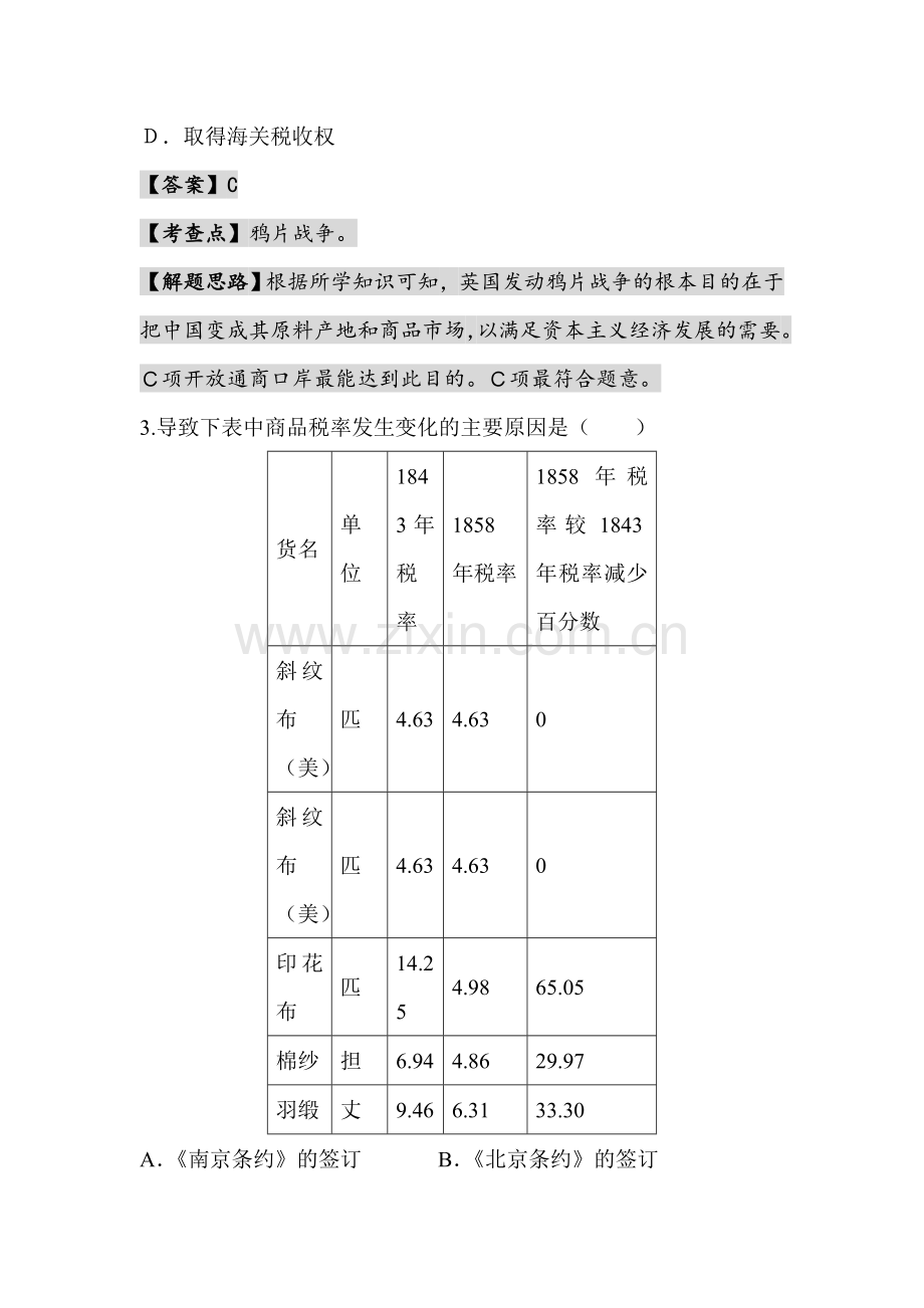 2015届中考历史第二轮讲练测试题11.doc_第2页