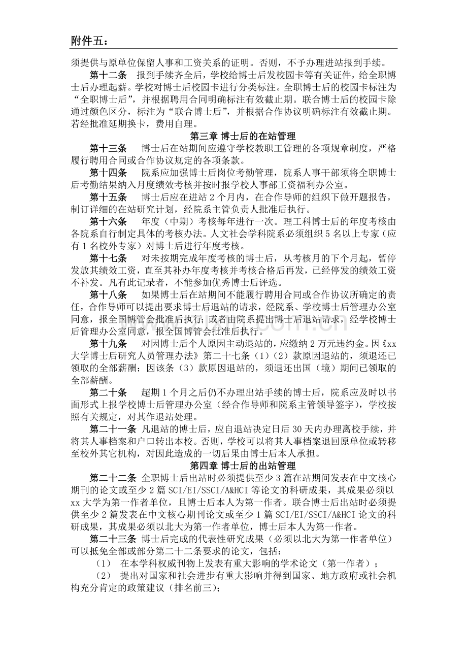 大学博士后招募、进出站与在站管理实施细则.doc_第2页