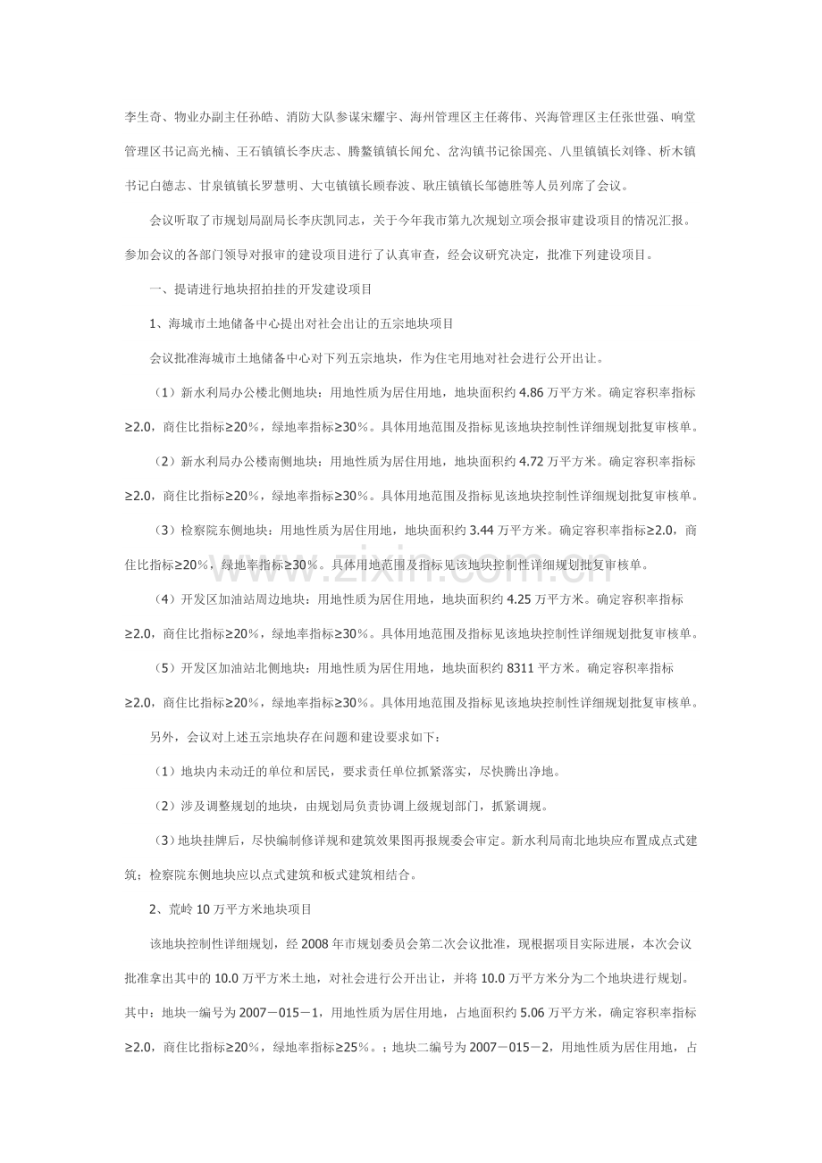 二○○八年海城市第九次规划立项审批会议纪要.doc_第2页