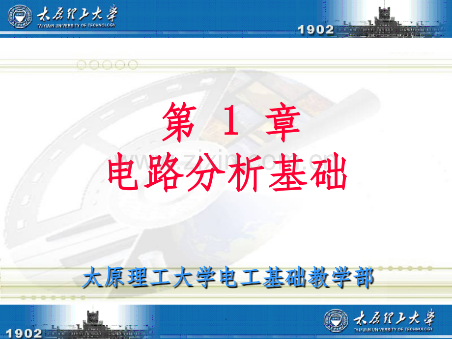 电路分析基础完整.ppt_第1页