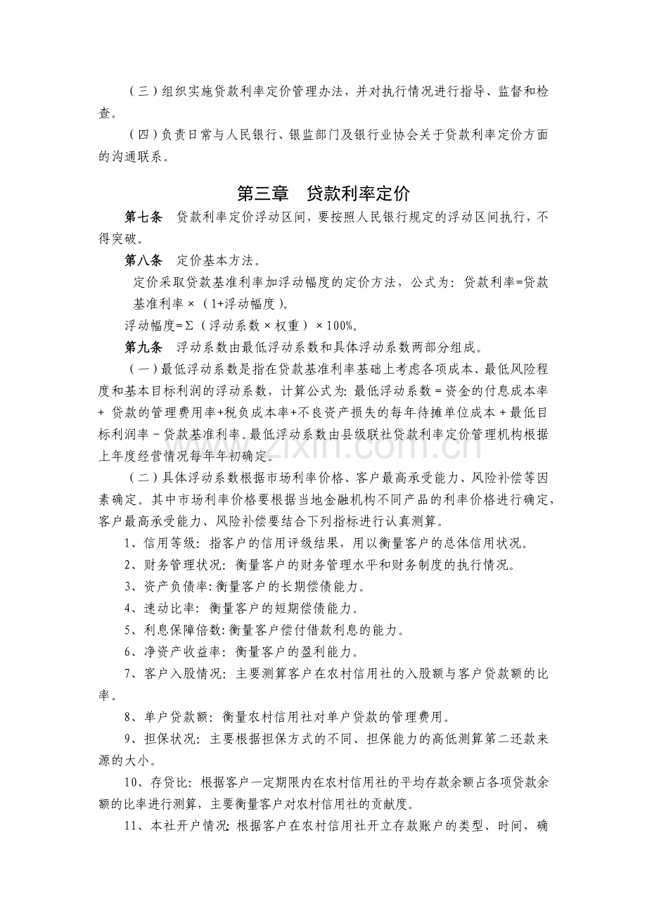 农信社法人客户贷款利率定价管理办法模版.docx_第2页