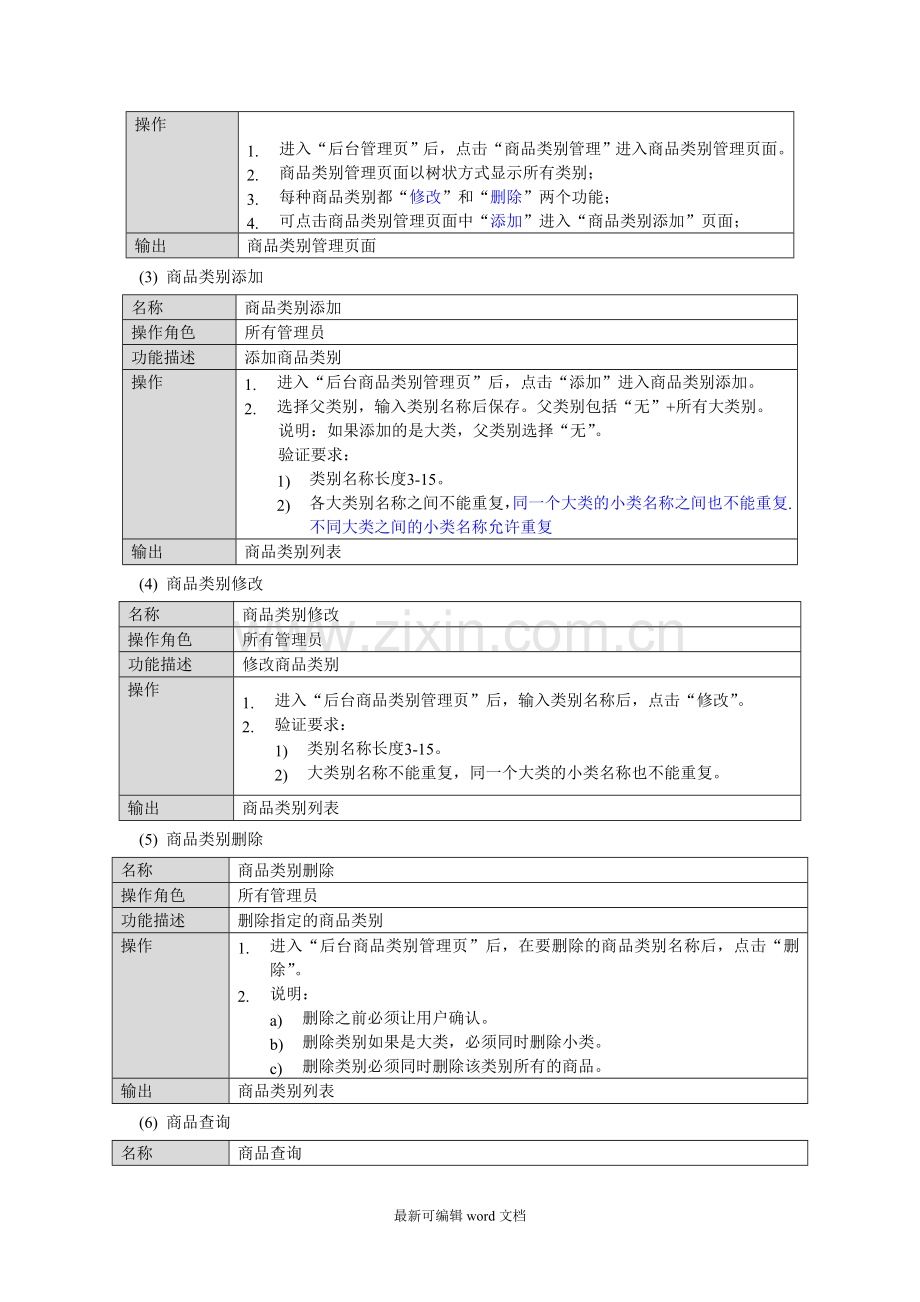 面向管理员功能流程图.doc_第2页