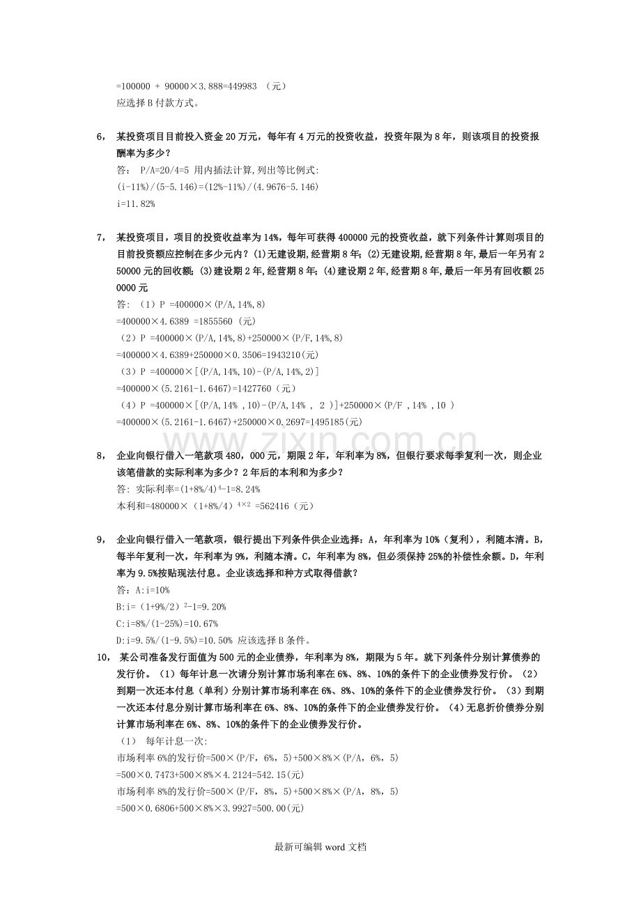 财务管理例题.doc_第2页