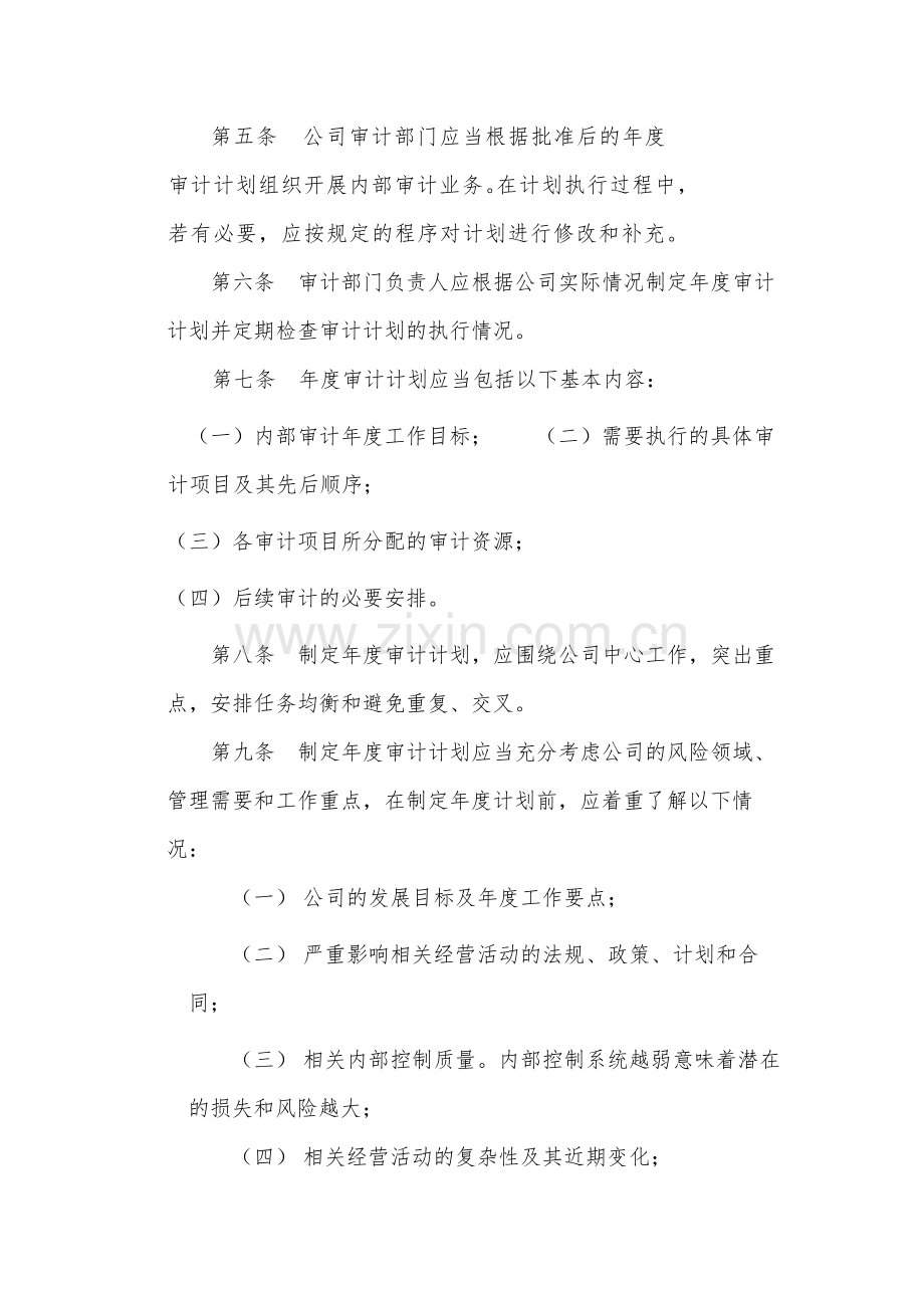 国有公司审计计划编制办法-模版.docx_第2页