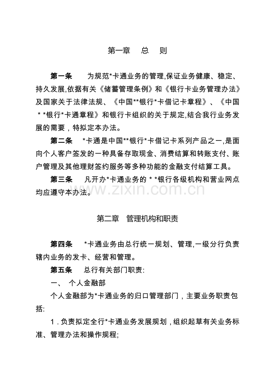 银行通章程模版.doc_第2页