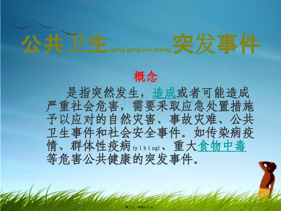 公共卫生突发事件消毒与隔离.ppt_第2页