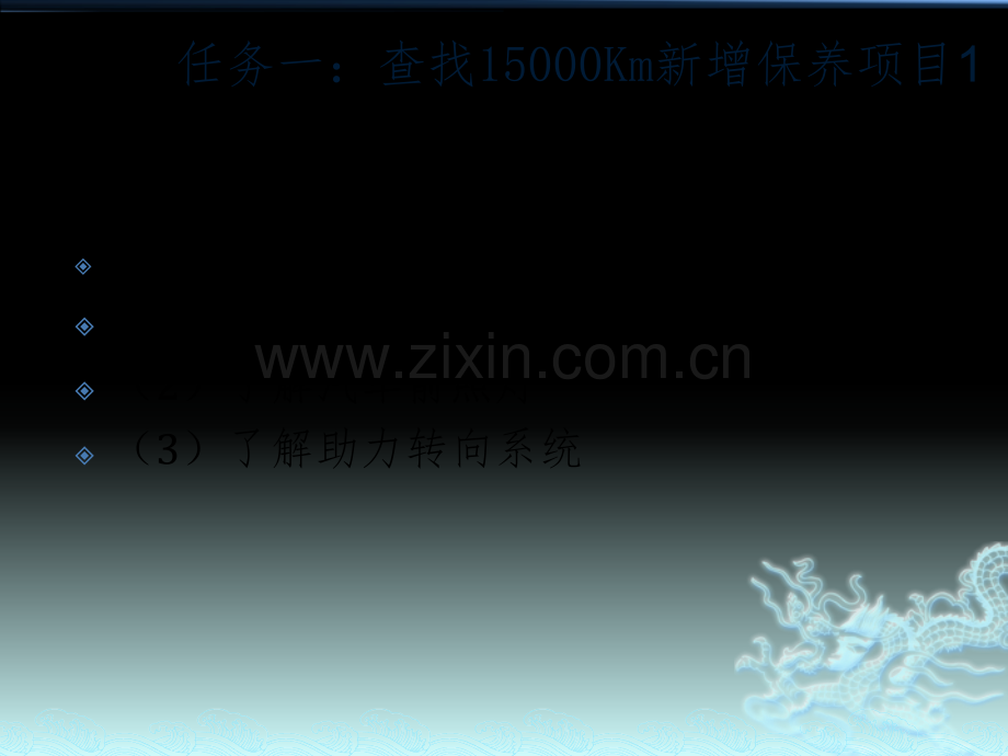 汽车二级维护15000Km保养.pptx_第2页