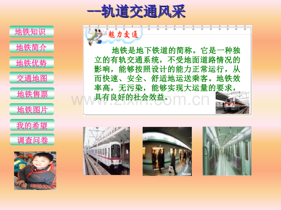 轨道交通风采.ppt_第1页