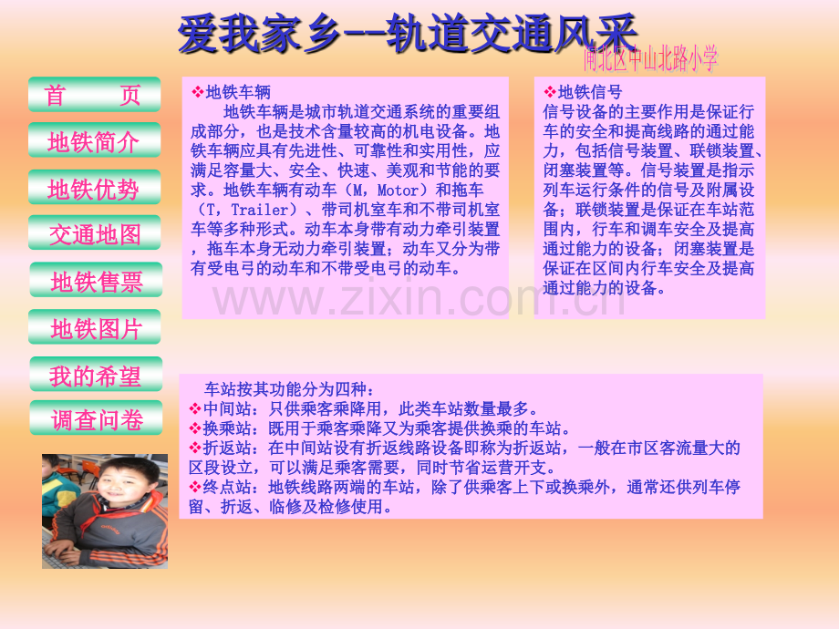 轨道交通风采.ppt_第2页