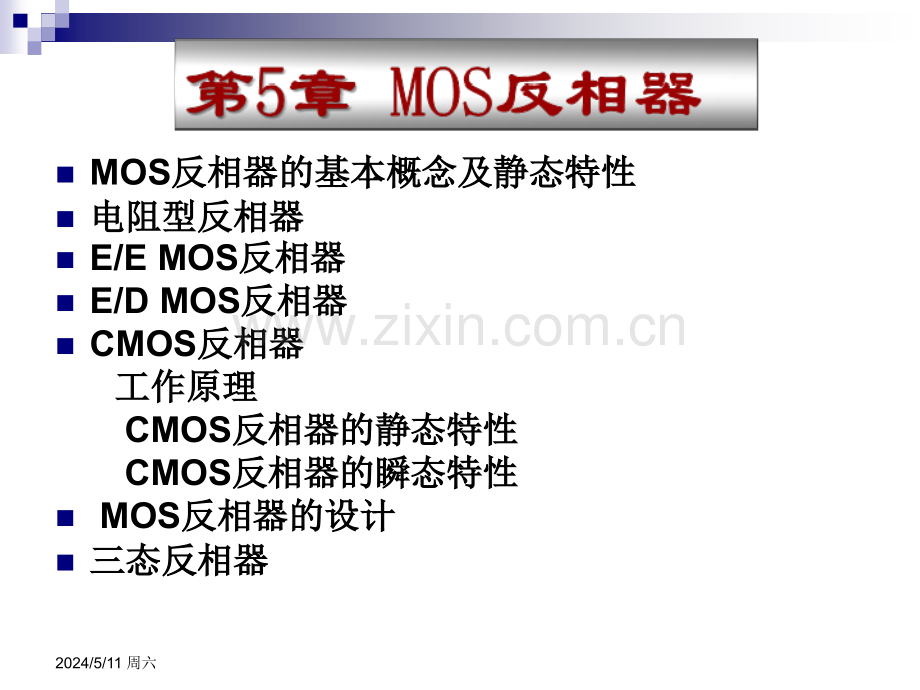 第5章MOS反相器(半导体集成电路共14章)(ppt文档可编辑修改).ppt_第2页