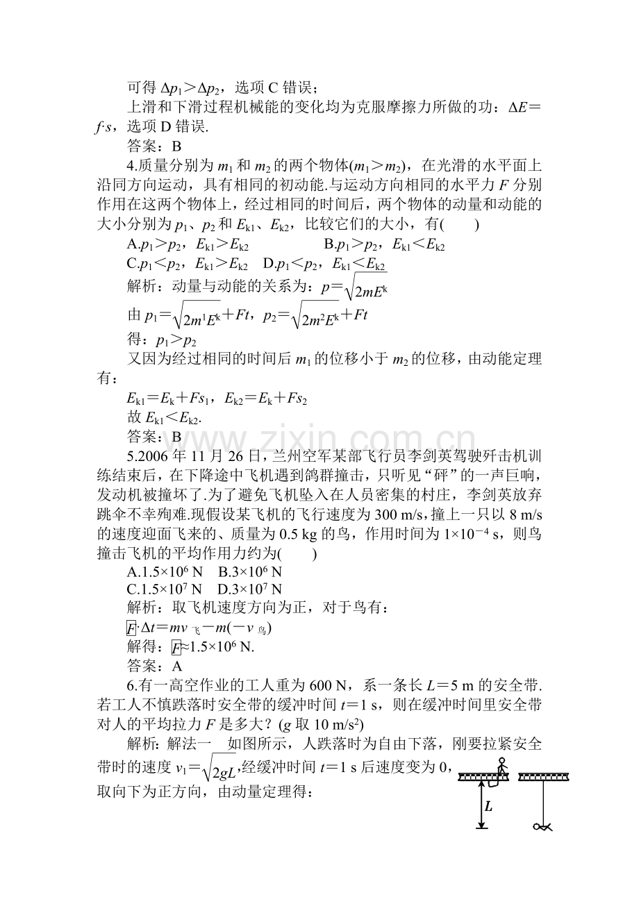 高三物理知识点调研复习题21.doc_第2页