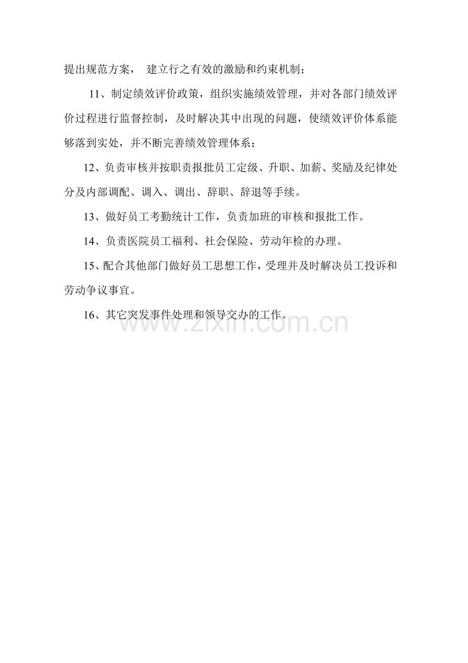 人事科长岗位职责.doc_第2页