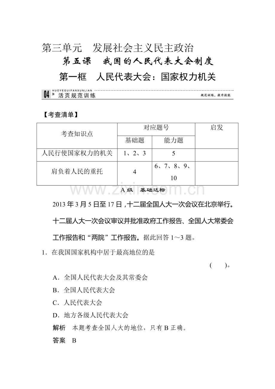 高一政治下册知识点同步练习题12.doc_第1页