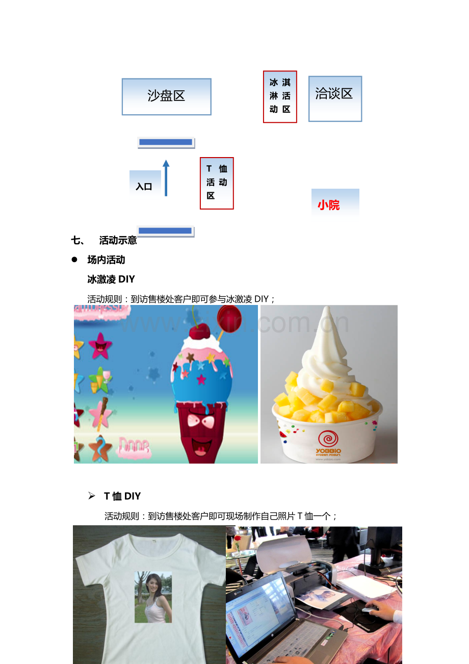 元丰家园周末暖场活动方案5.21.doc_第2页