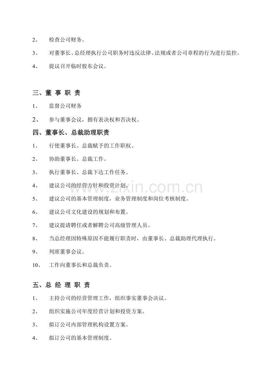 公司各级管理人员职责管理办法.doc_第2页