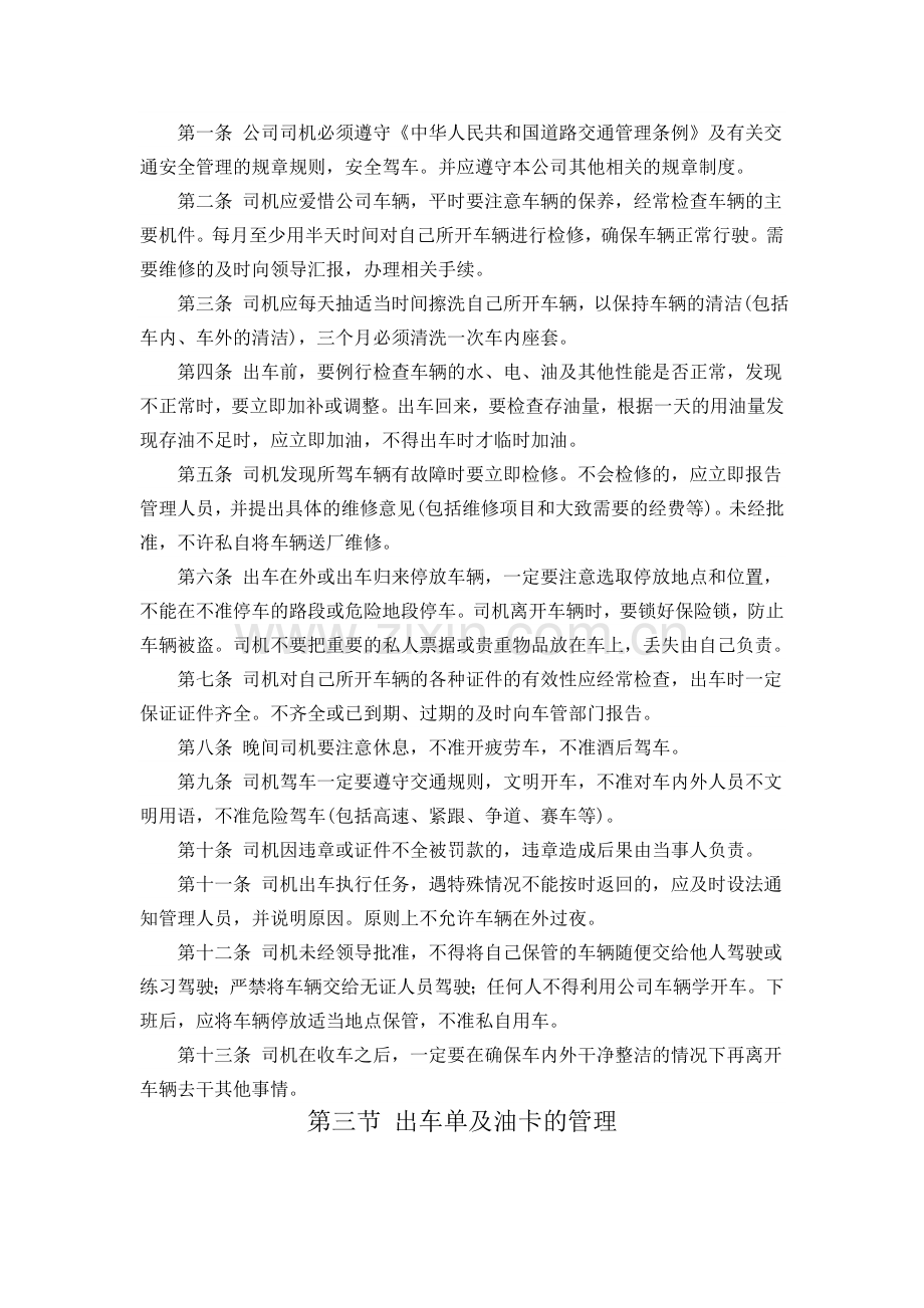 公司车辆管理制度(试行).doc_第2页