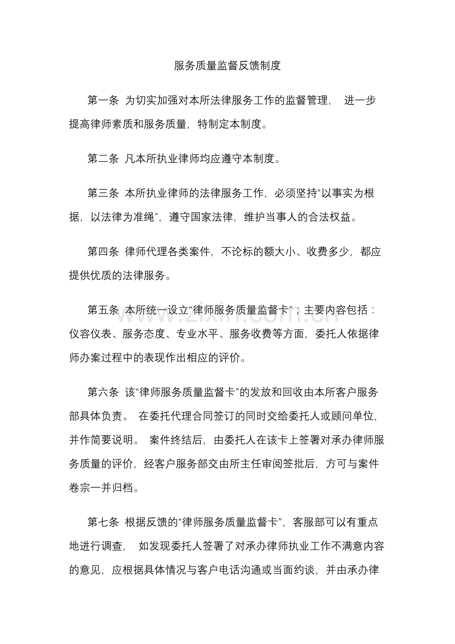 国有企业服务质量监督反馈制度模版.docx_第1页
