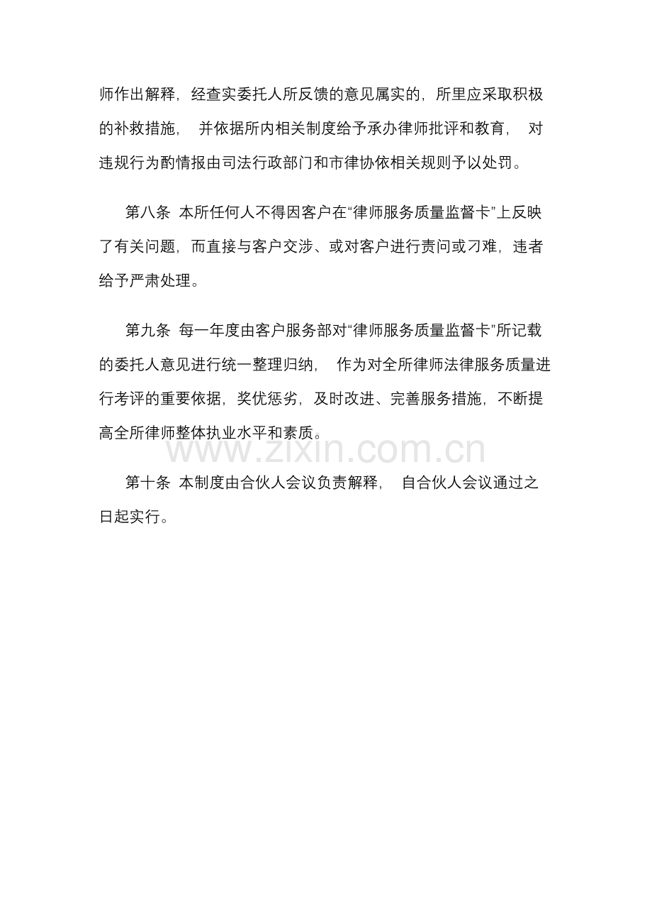 国有企业服务质量监督反馈制度模版.docx_第2页