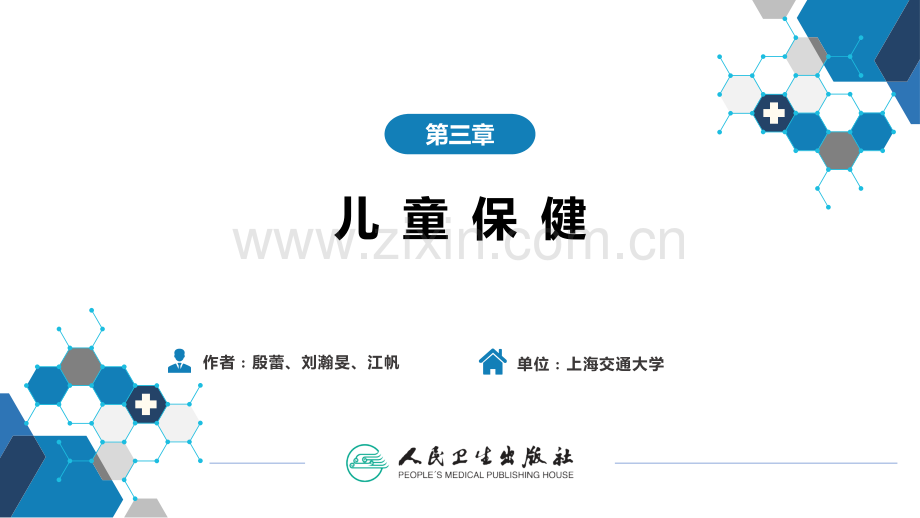 第九版儿科学儿童保健.ppt_第2页