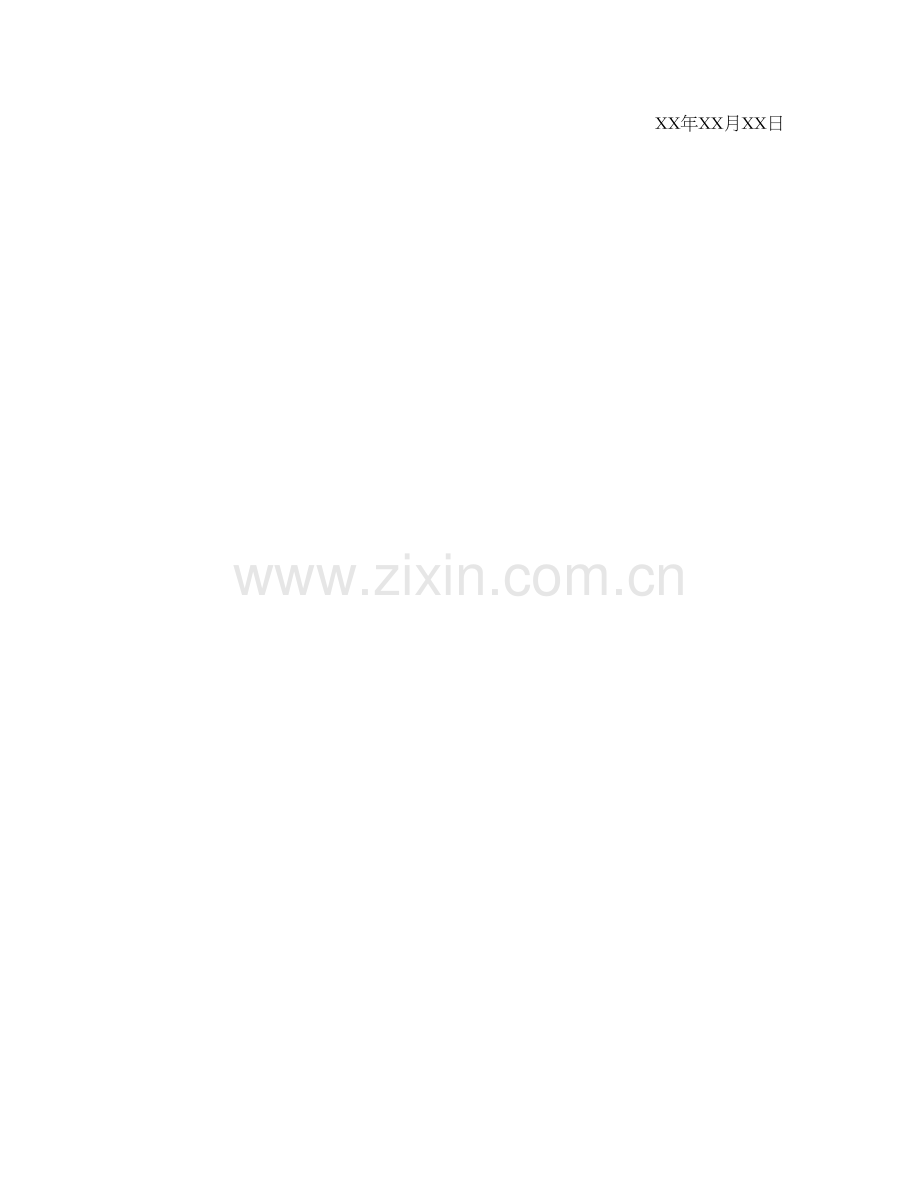 私募基金公司关于制定公司规章制度的决定模版.docx_第2页