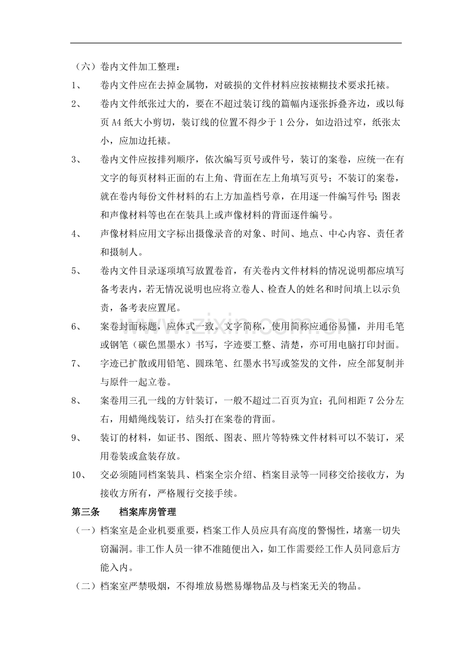 农药有限公司文档管理制度模版.doc_第2页