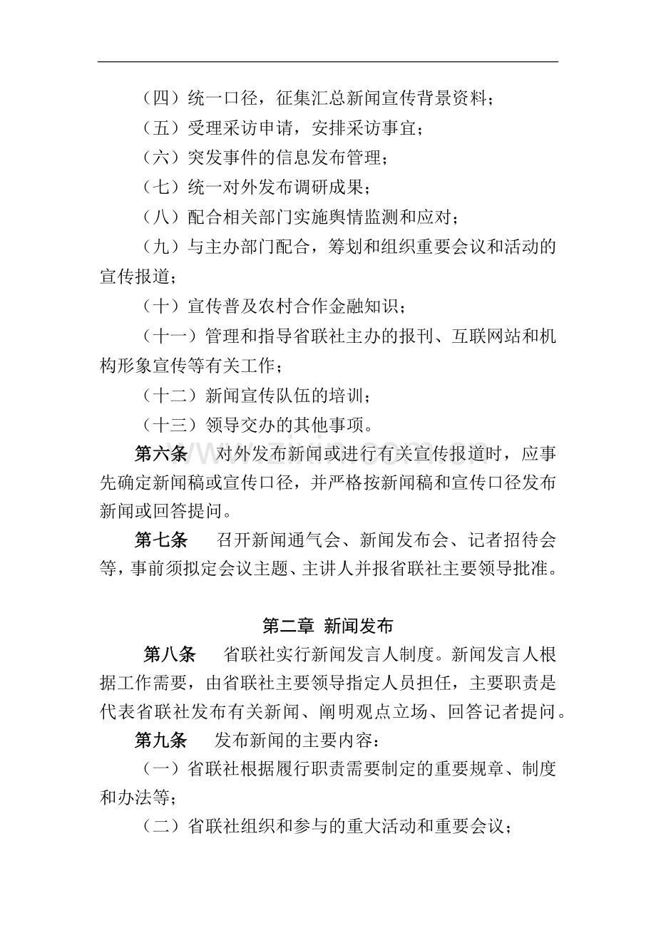 农商行联合社新闻宣传工作管理规定模版.docx_第2页
