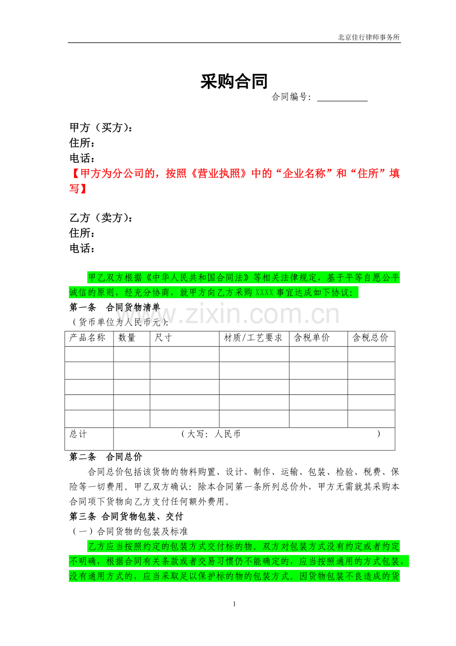 采购合同.docx_第1页