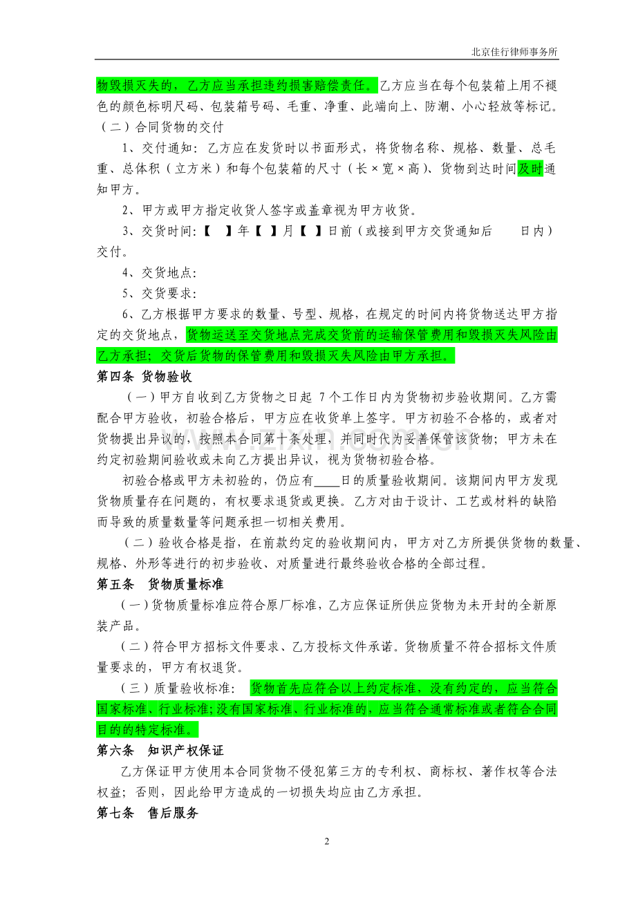 采购合同.docx_第2页