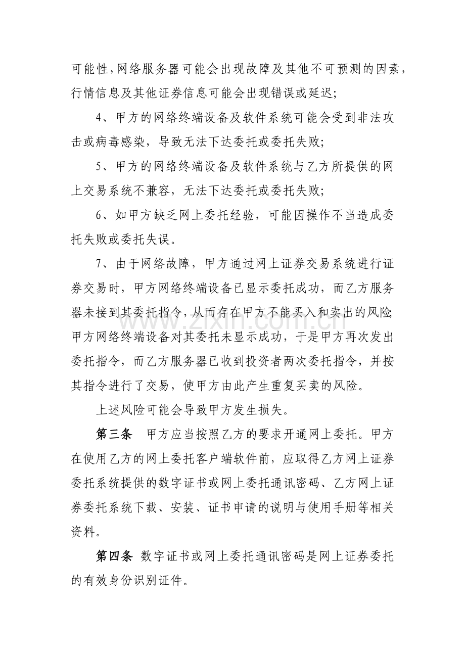 证券有限责任公司网上委托协议书模版.docx_第2页