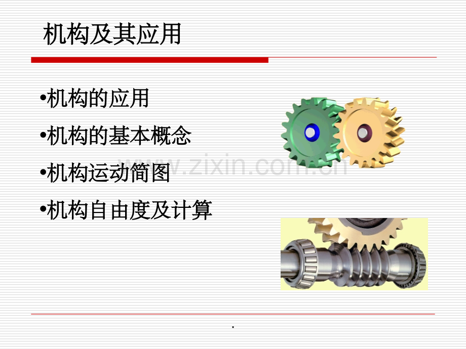 机械简图.ppt_第1页