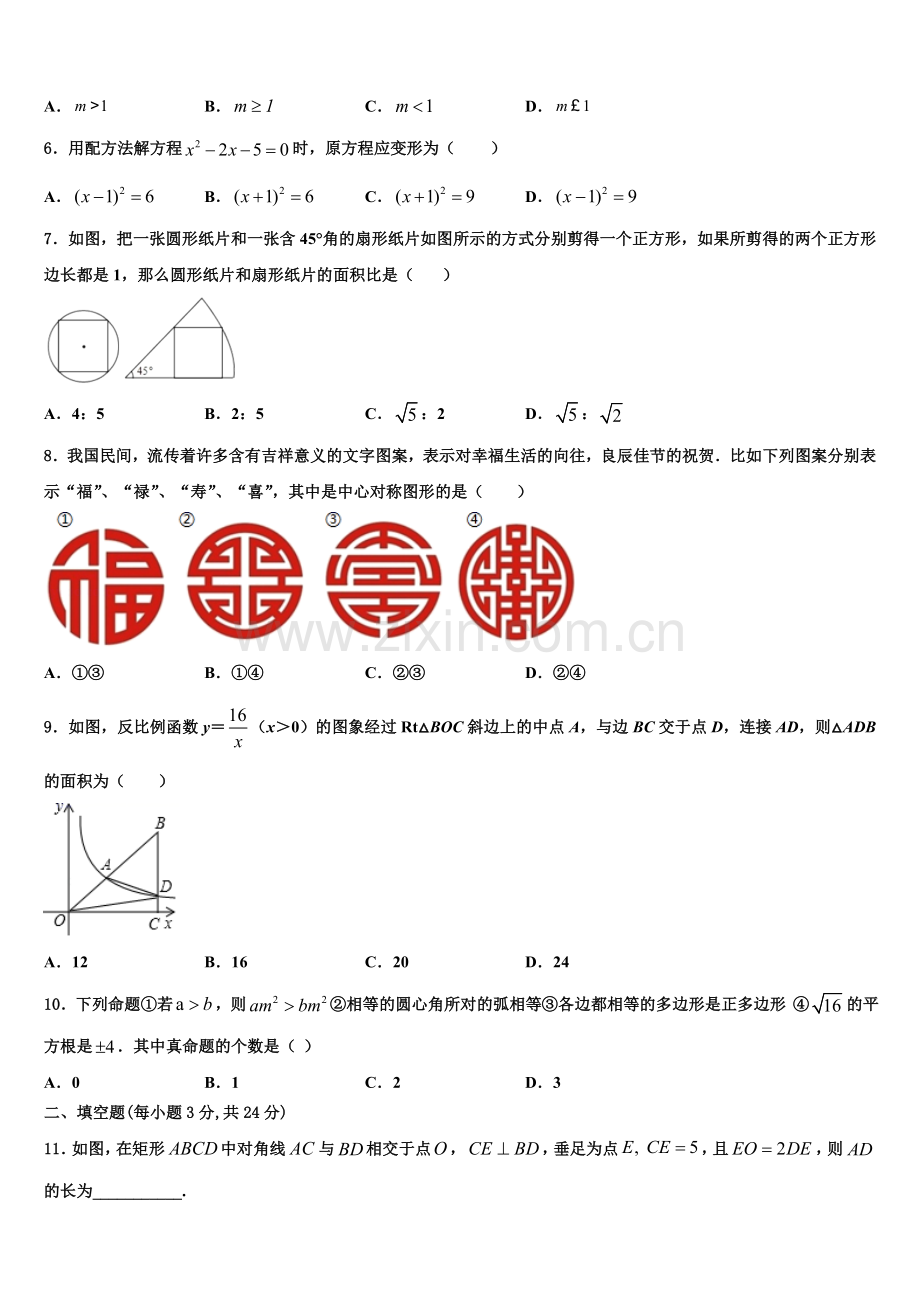 2022年江苏省无锡市长泾片数学九年级第一学期期末学业质量监测模拟试题含解析.doc_第2页