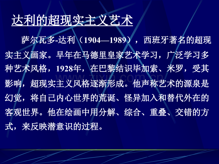 艺术家达利.ppt_第2页