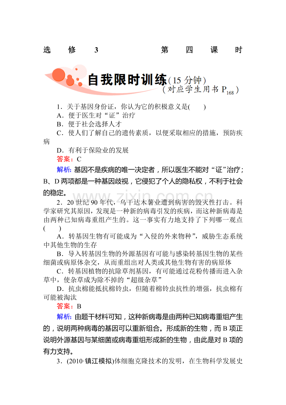 高三生物知识点讲练复习题33.doc_第1页