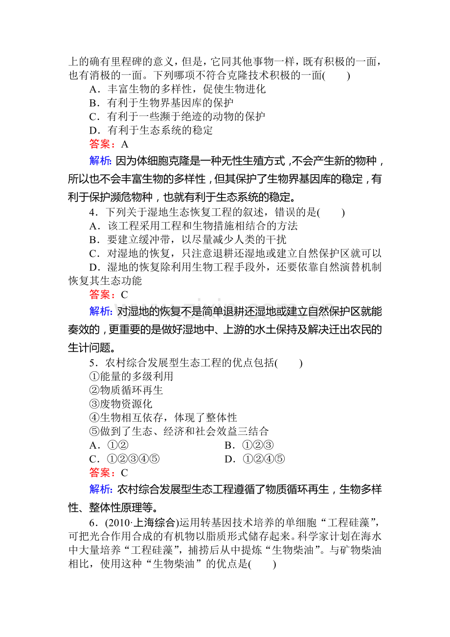 高三生物知识点讲练复习题33.doc_第2页