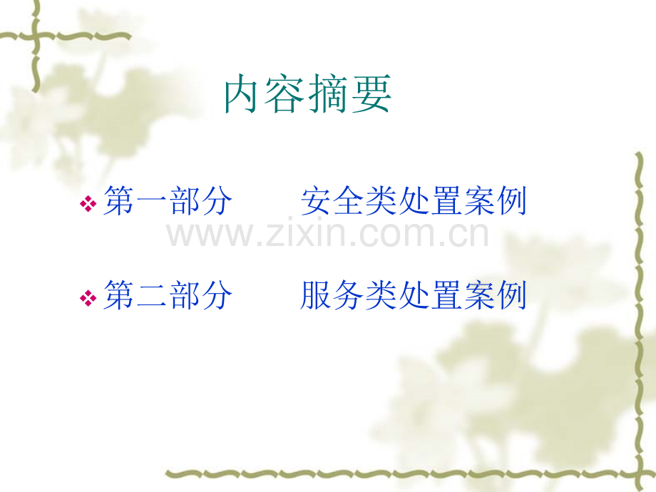 服务应急案例.ppt_第2页