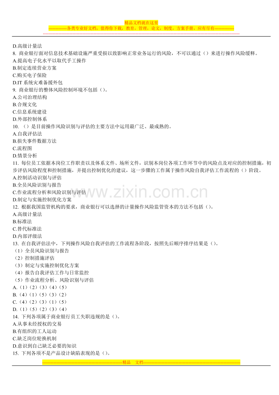 操作风险管理-练习题含答案及分析.doc_第2页