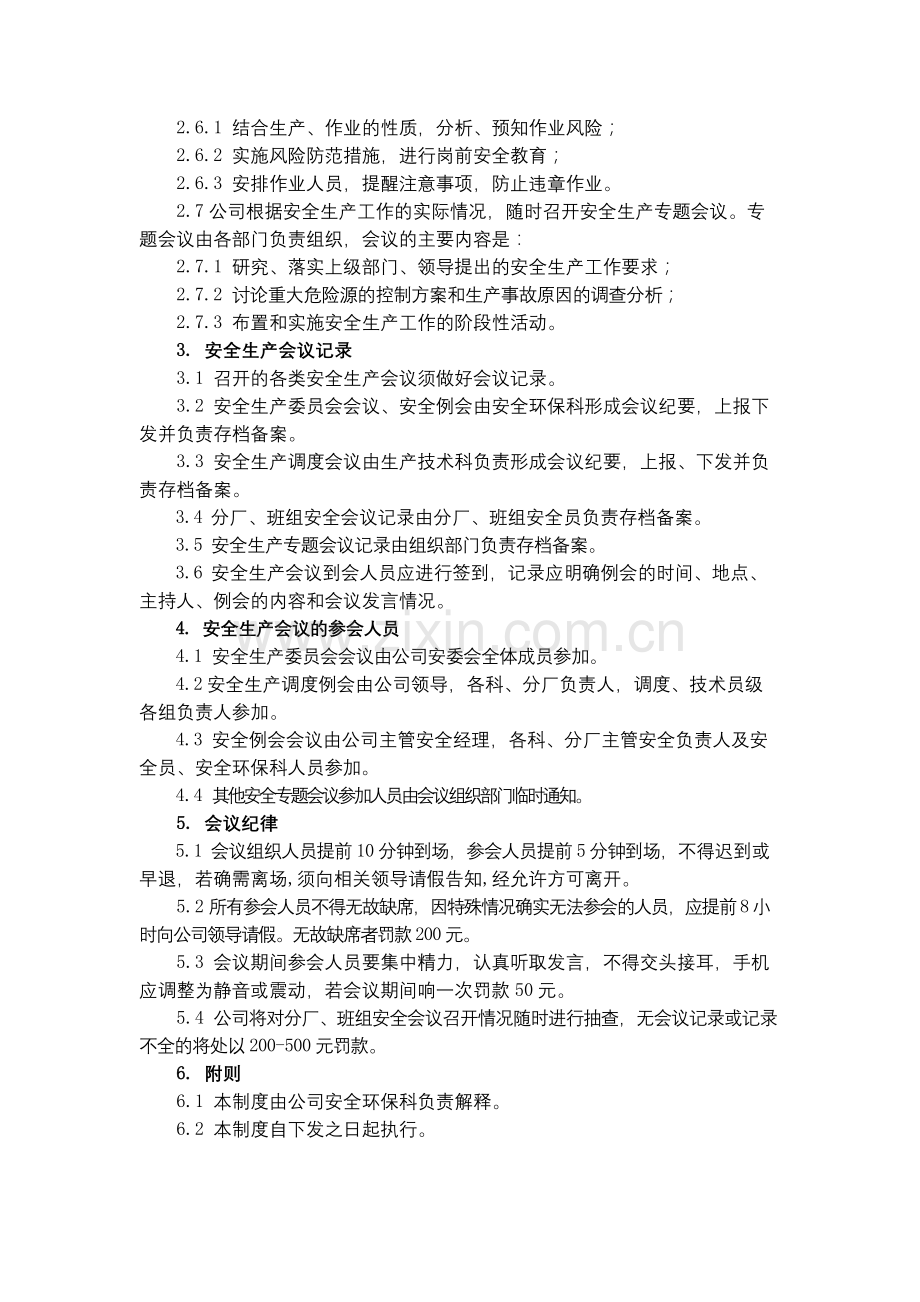 化工集团公司安全生产会议制度(试行)模版.docx_第2页