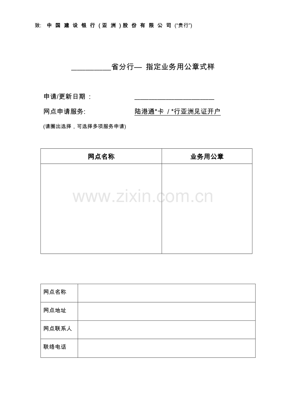银行网点指定业务用公章式样表模版.doc_第1页