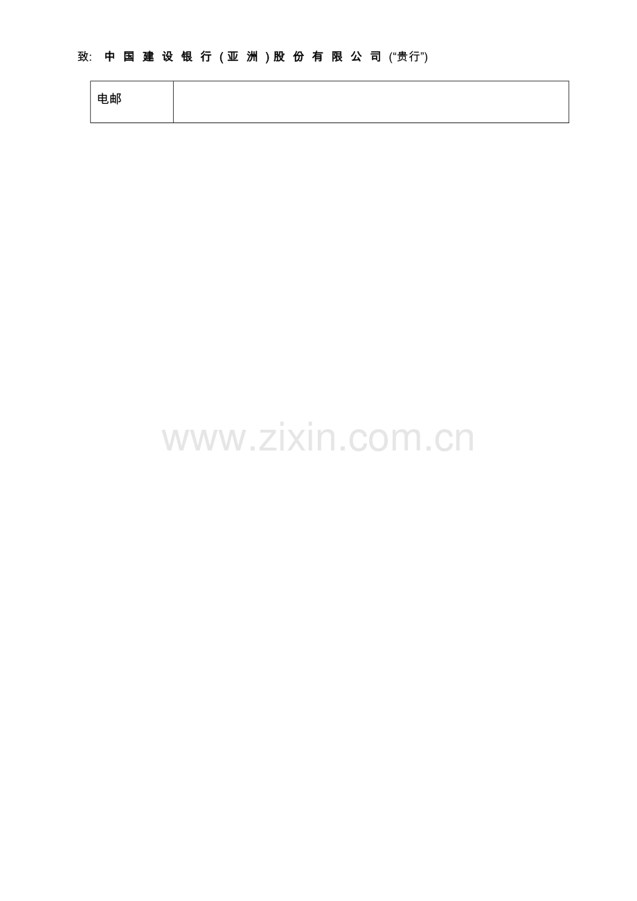 银行网点指定业务用公章式样表模版.doc_第2页