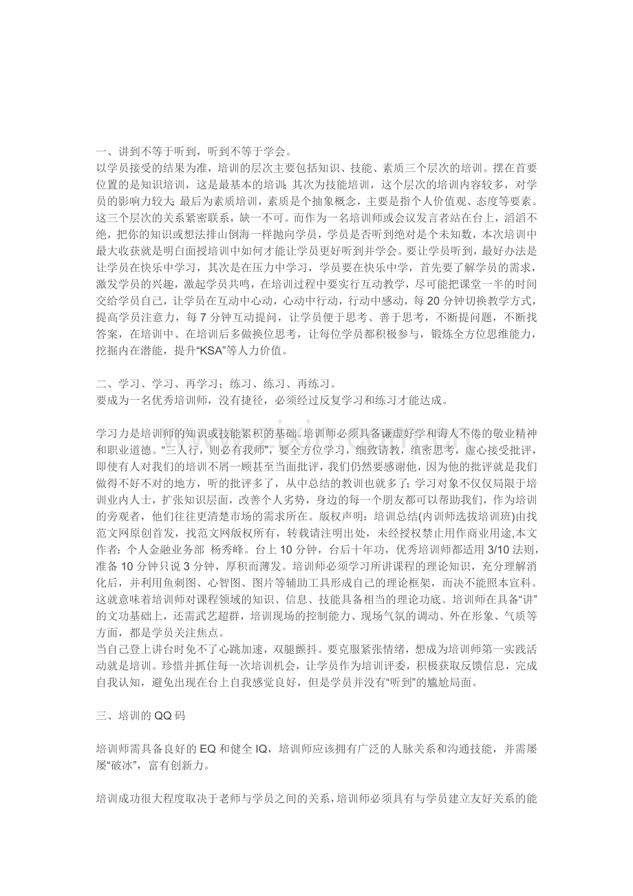内训讲师应具备的条件.doc_第1页