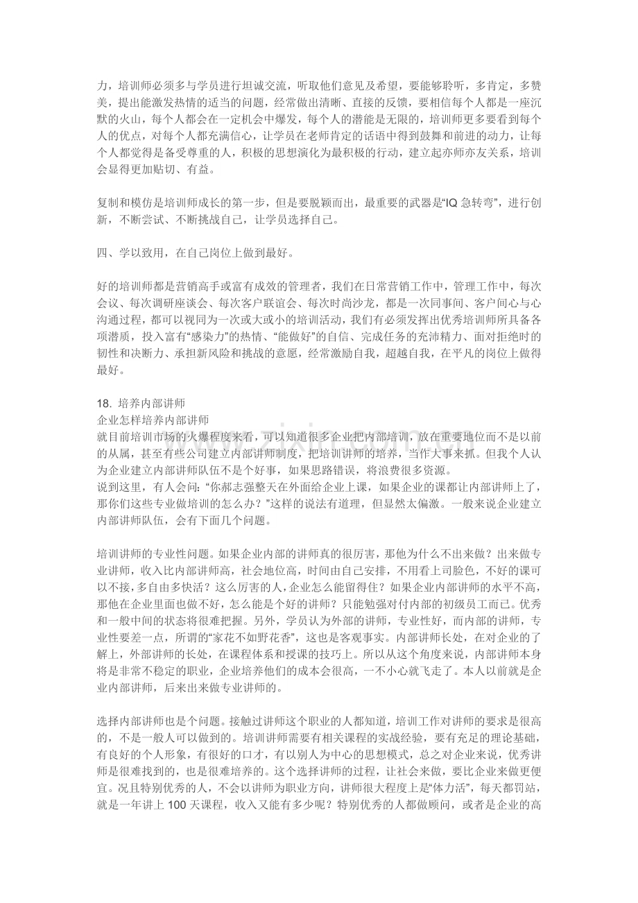 内训讲师应具备的条件.doc_第2页