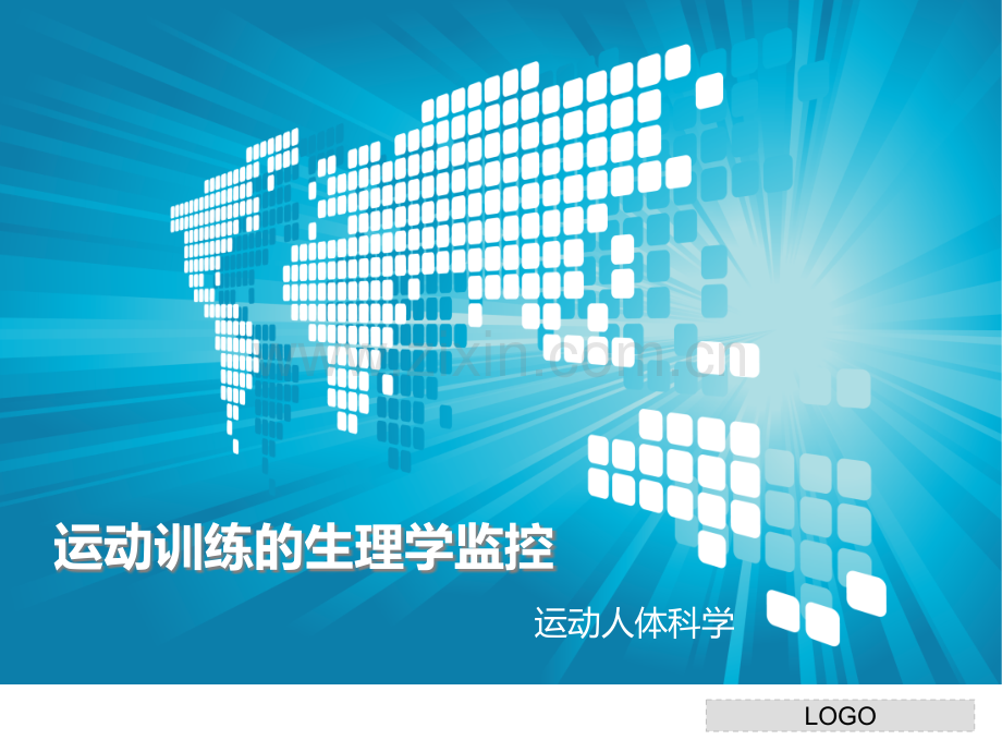 运动训练的生理学监控.ppt_第1页