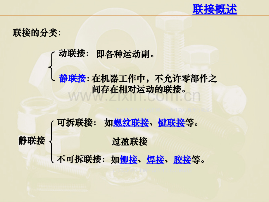 螺纹联接的强度计算.ppt_第2页