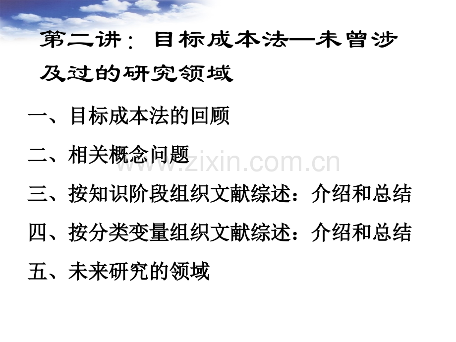 目标成本法-(1).ppt_第1页